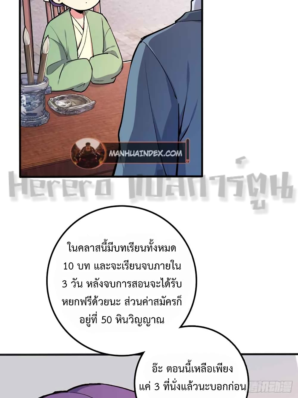 My Master Only Breaks Through Every Time the Limit Is Reached ตอนที่ 1